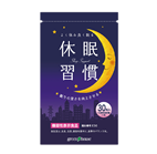 休眠習慣