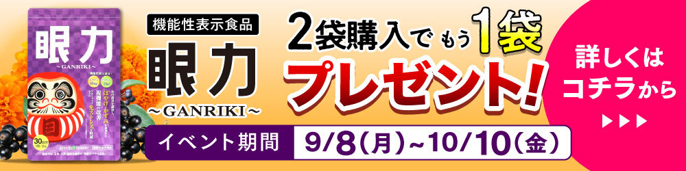 眼力イベント