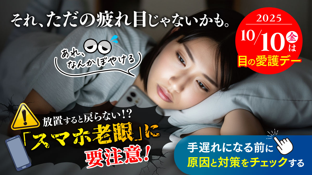 眼力イベント