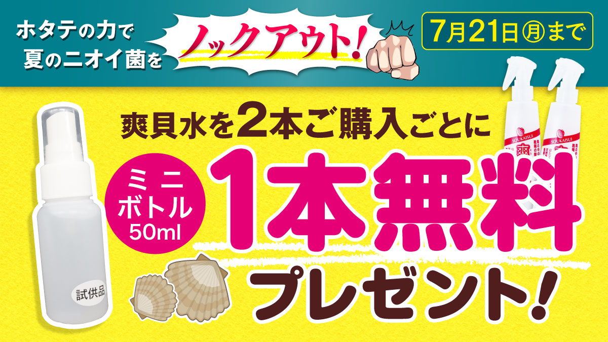 爽貝水イベント