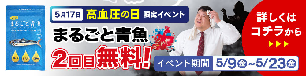 高血圧イベント
