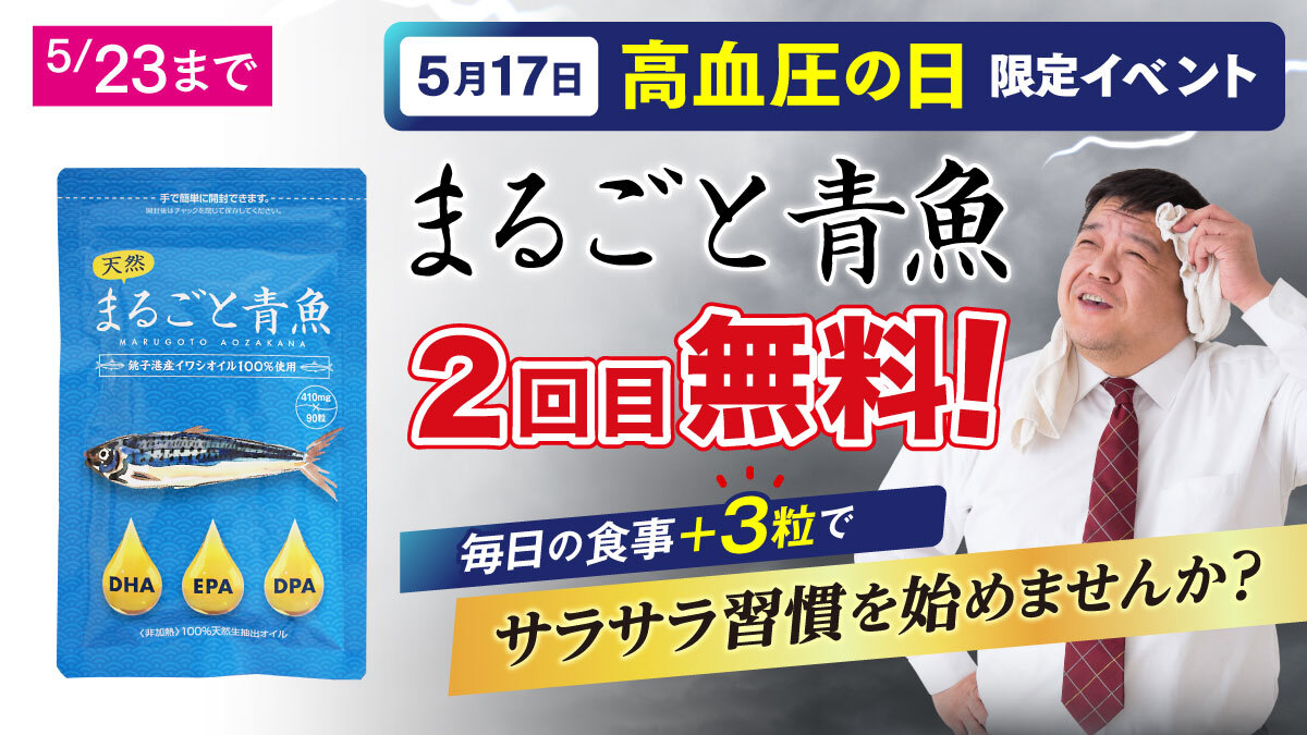 高血圧イベント