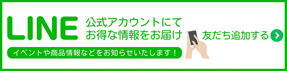 LINEお友達