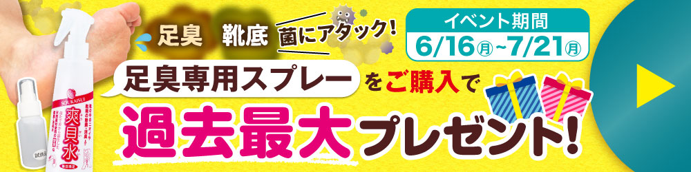 爽貝水イベント