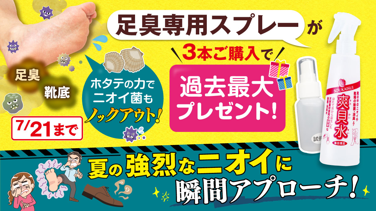 爽貝水イベント