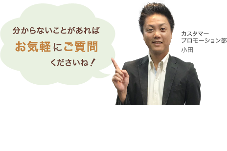 分からないことがあればお気軽にご質問くださいね