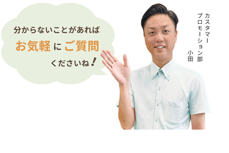 分からないことがあればお気軽にご質問くださいね
