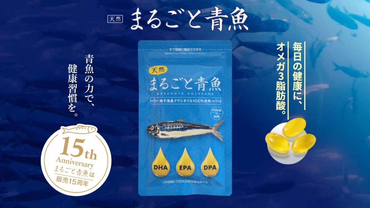 まるごと青魚