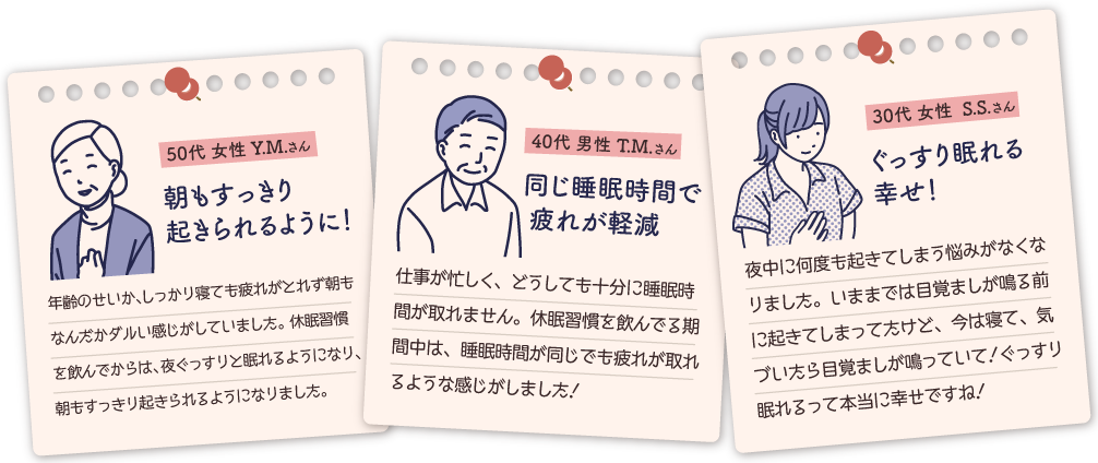 朝もすっきり起きられるように!同じ睡眠時間で疲れが軽減 ぐっすり眠れる幸せ!