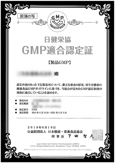 GMP適合認定証