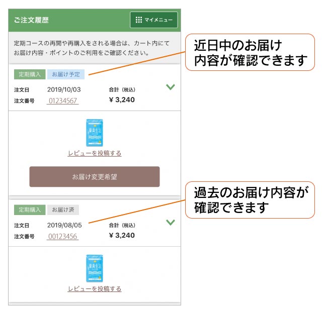 greentomato様　確認用ページ【他の方はご購入出来ませんm(_ _)m】 マイページ確認・変更方法｜グリーンハウス株式会社