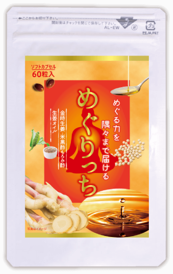 めぐりっち 作用の異なる二種の生姜で足スッキリ グリーンハウス公式 毎日の健康をサポートする健康食品 サプリメントの通販