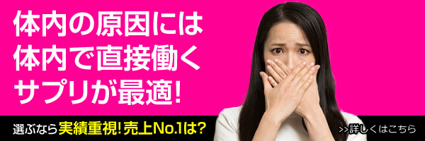 口内炎が口臭の原因になる その理由 解決法を解説 グリーンハウス公式 毎日の健康をサポートする健康食品 サプリメントの通販