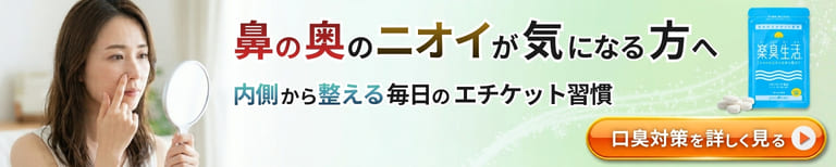 口臭対策は内側から！臭いの原因にアプローチするサプリ