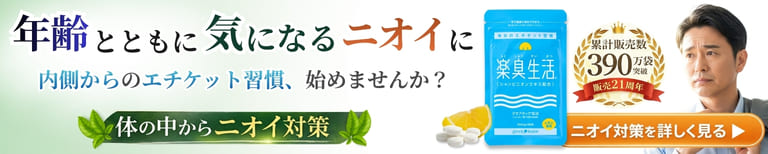 頭皮の加齢臭対策は内側から。気になる頭のニオイを予防するエチケットサプリ