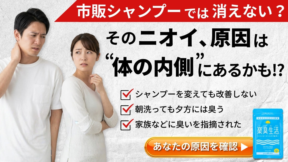 ニオイ対策をサポート　楽臭生活