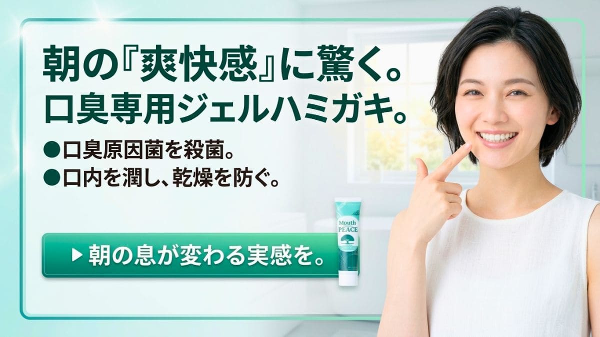 口臭の原因を殺菌除去！口臭専用ハミガキ粉