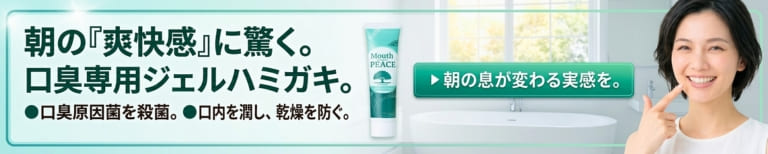 口臭の原因を殺菌除去！口臭専用ハミガキ粉