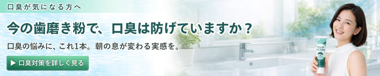口臭の原因を殺菌除去！口臭専用ハミガキ粉