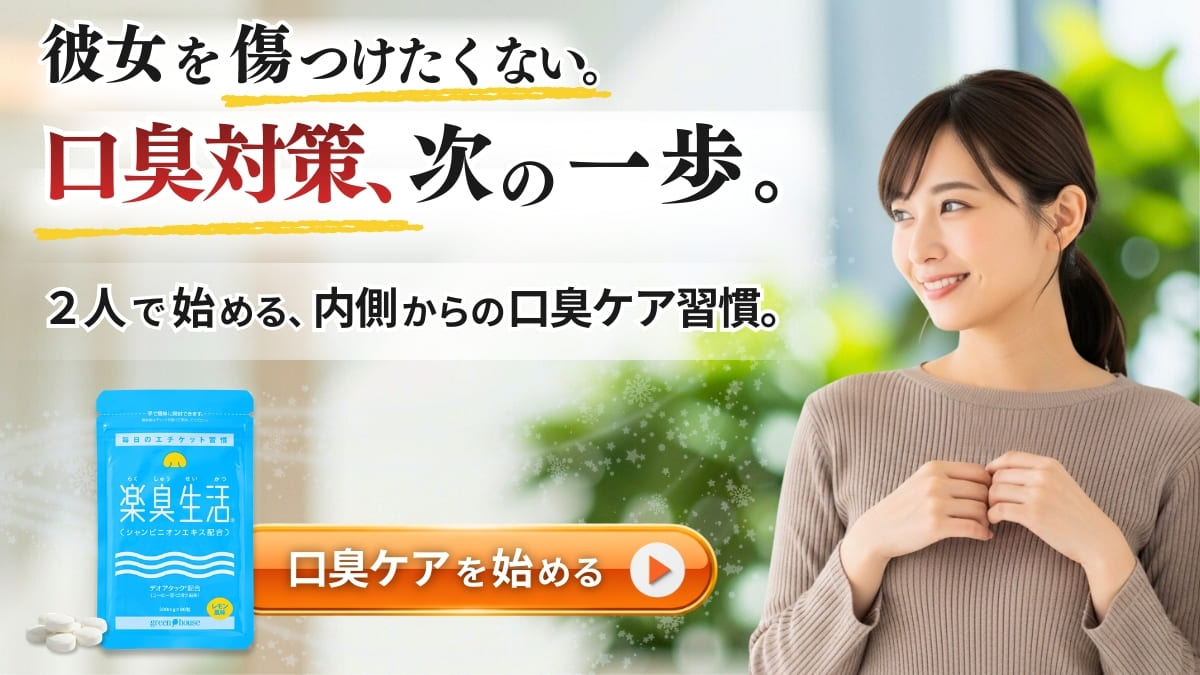 ニオイ対策をサポート　楽臭生活