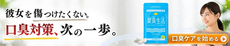 口臭対策は内側から！臭いの原因にアプローチするサプリ