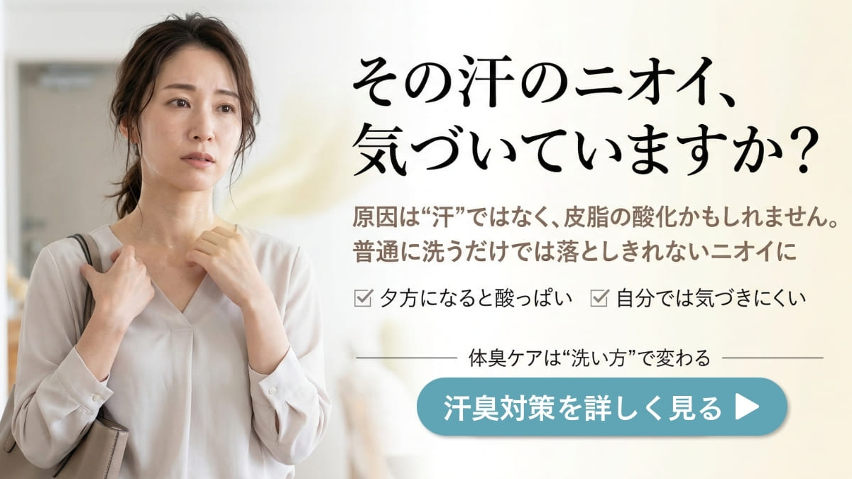 汗の臭いを原因から消す殺菌・消臭成分配合薬用デオドラントソープ