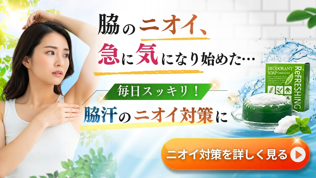 汗の臭いを原因から消す殺菌・消臭成分配合「薬用デオドラントソープ」