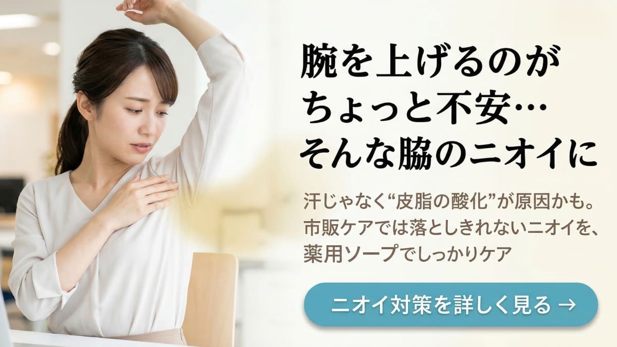 ニオイの殺菌・消臭成分配合「薬用リフレッシングデオドラントソープ」