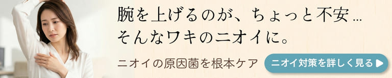 ニオイの殺菌・消臭成分配合「薬用リフレッシングデオドラントソープ」