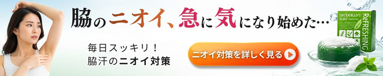 汗の臭いを原因から消す殺菌・消臭成分配合「薬用デオドラントソープ」