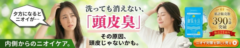 ニオイ対策に 一番売れているエチケットサプリ 楽臭生活