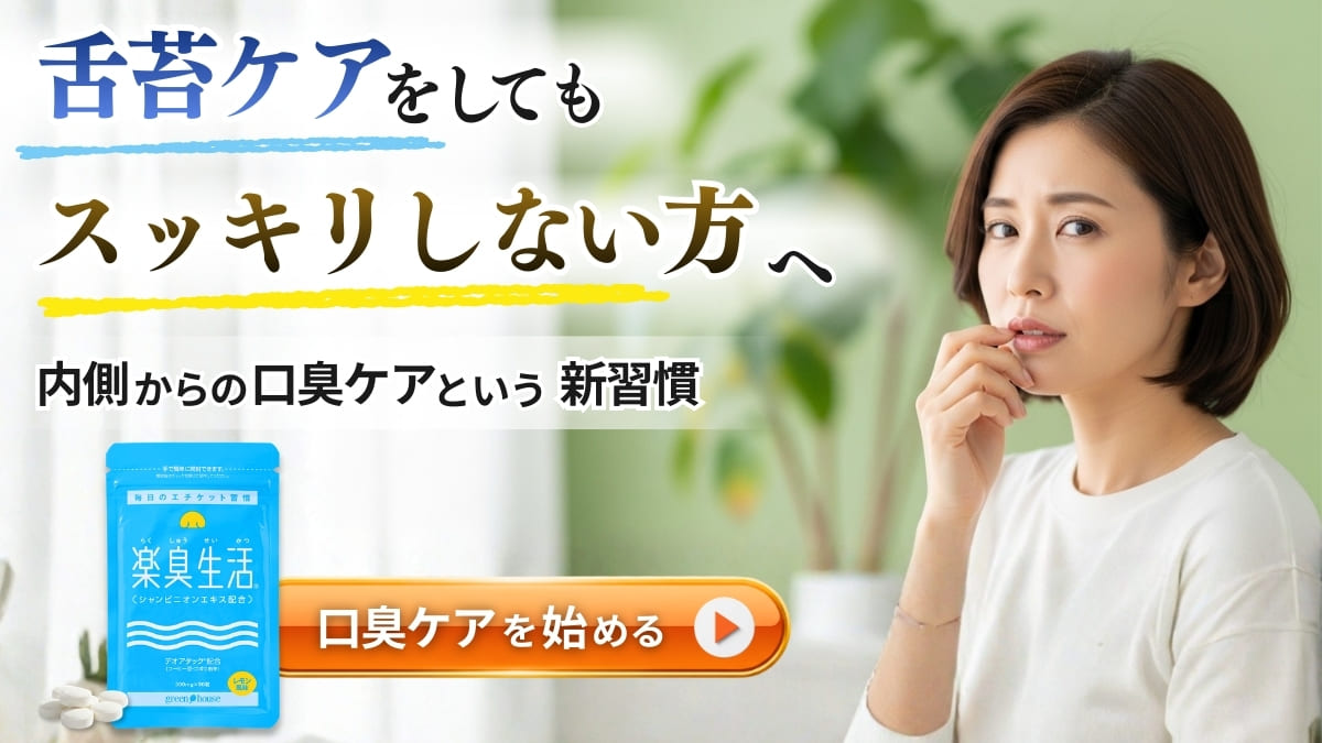 ニオイ対策をサポート　楽臭生活