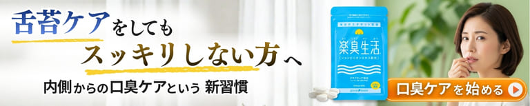 ニオイ対策に 一番売れているエチケットサプリ