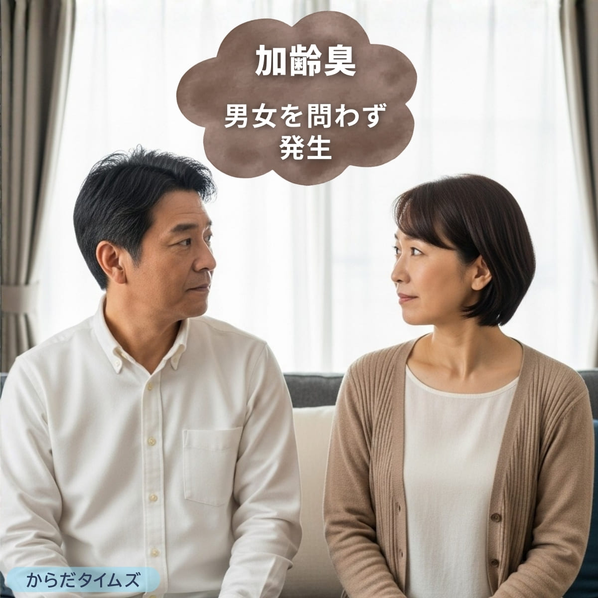 加齢臭は男女を問わず発生する