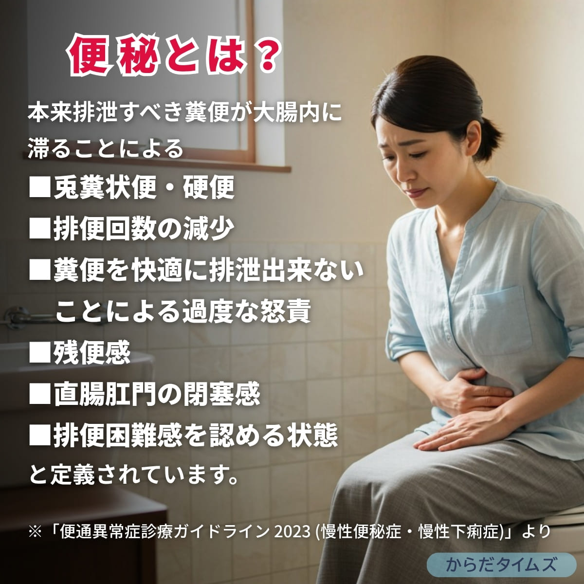 便秘と体臭の関係について