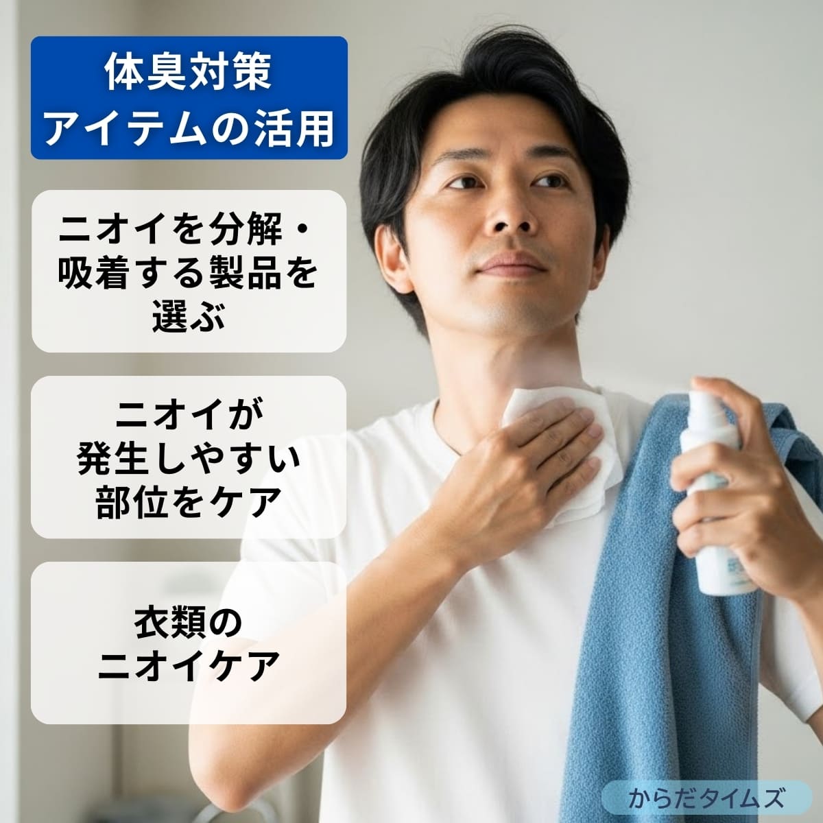 ストレス臭を予防・改善するために体臭ケアアイテムを活用する