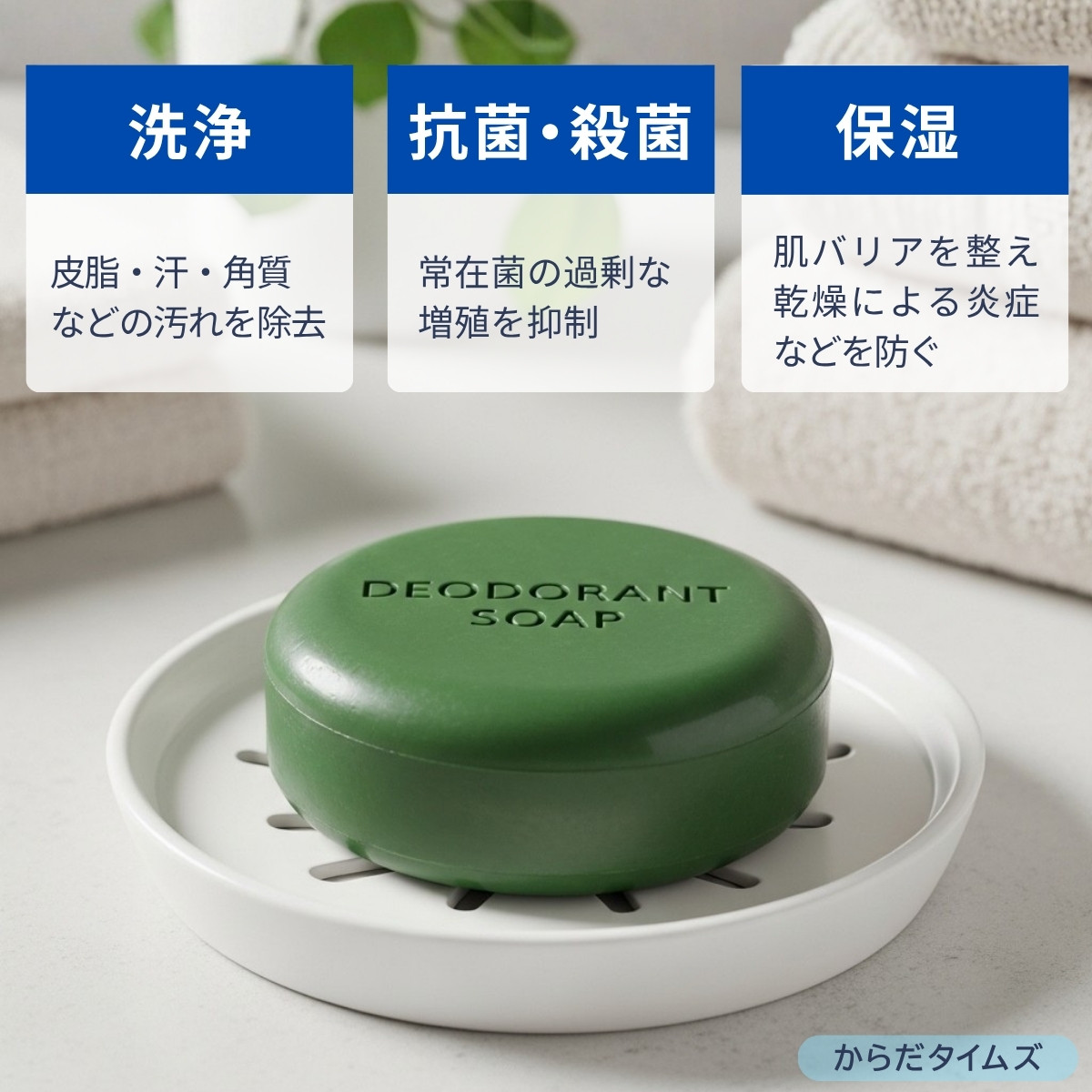 デオドラントソープが体臭改善や予防に効果的な理由