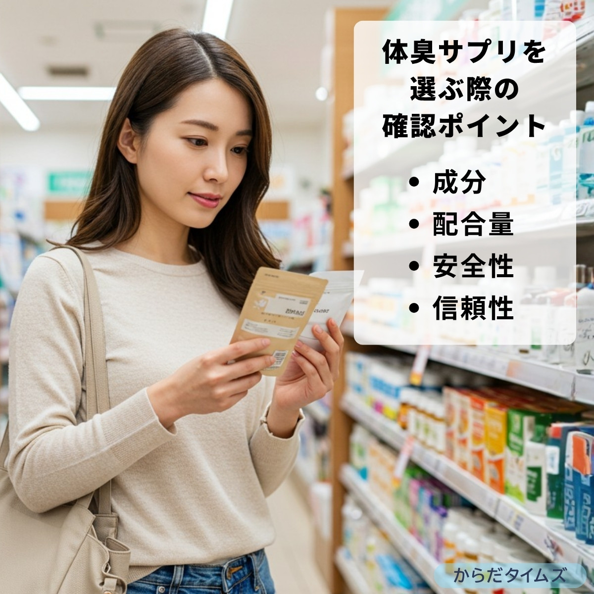 体臭サプリで内側からの体臭対策！