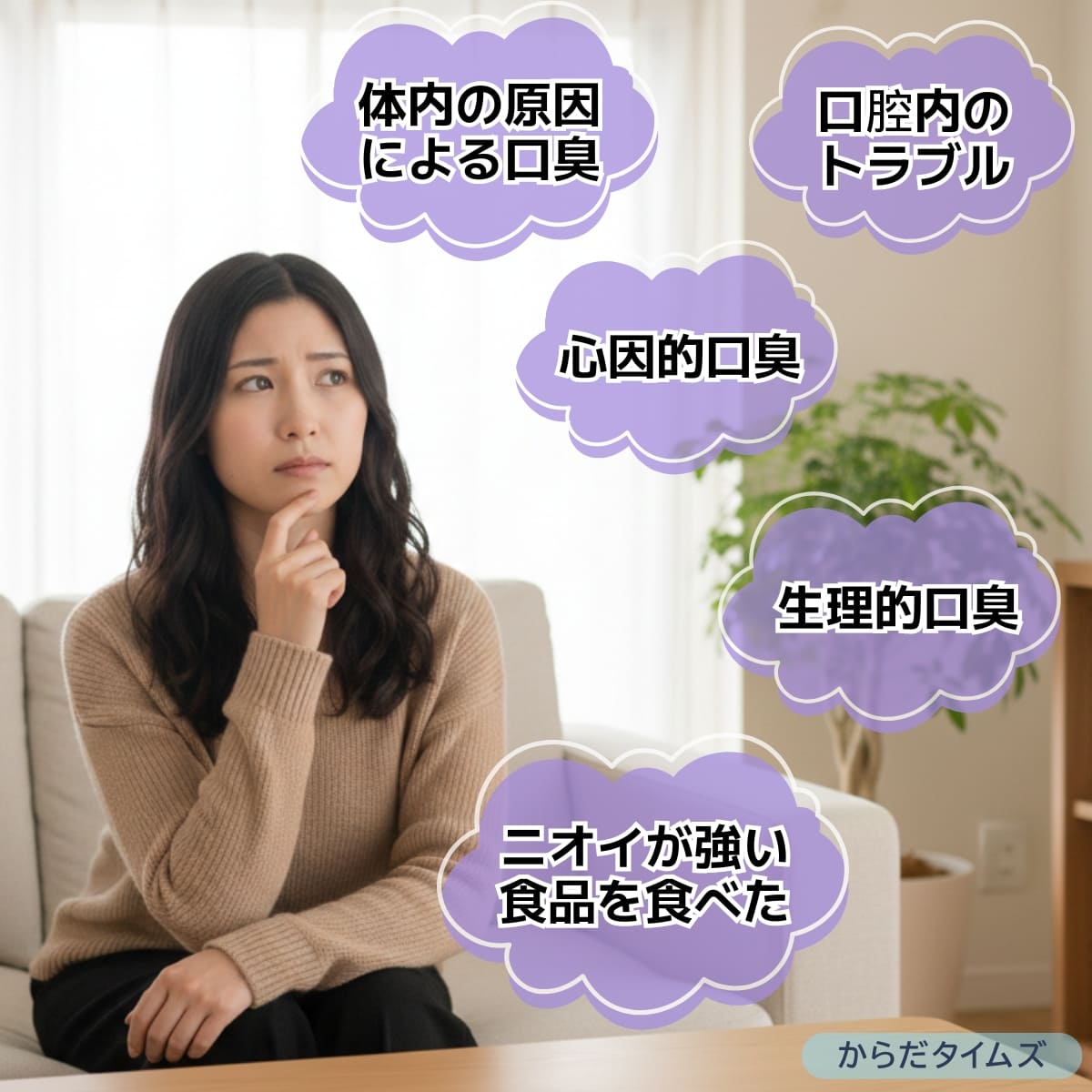 口臭が発生する原因