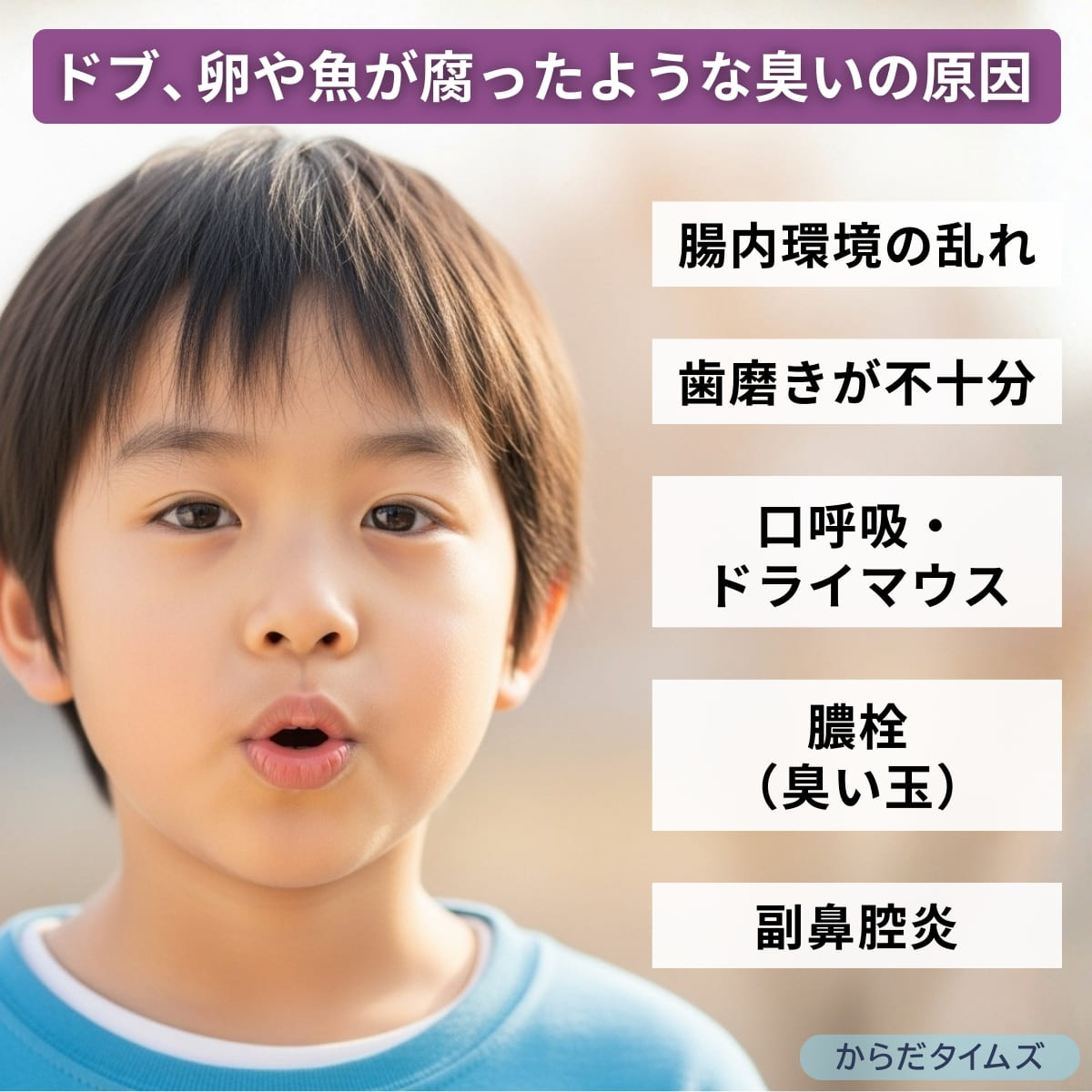 ドブ、卵や魚が腐ったような臭いの原因