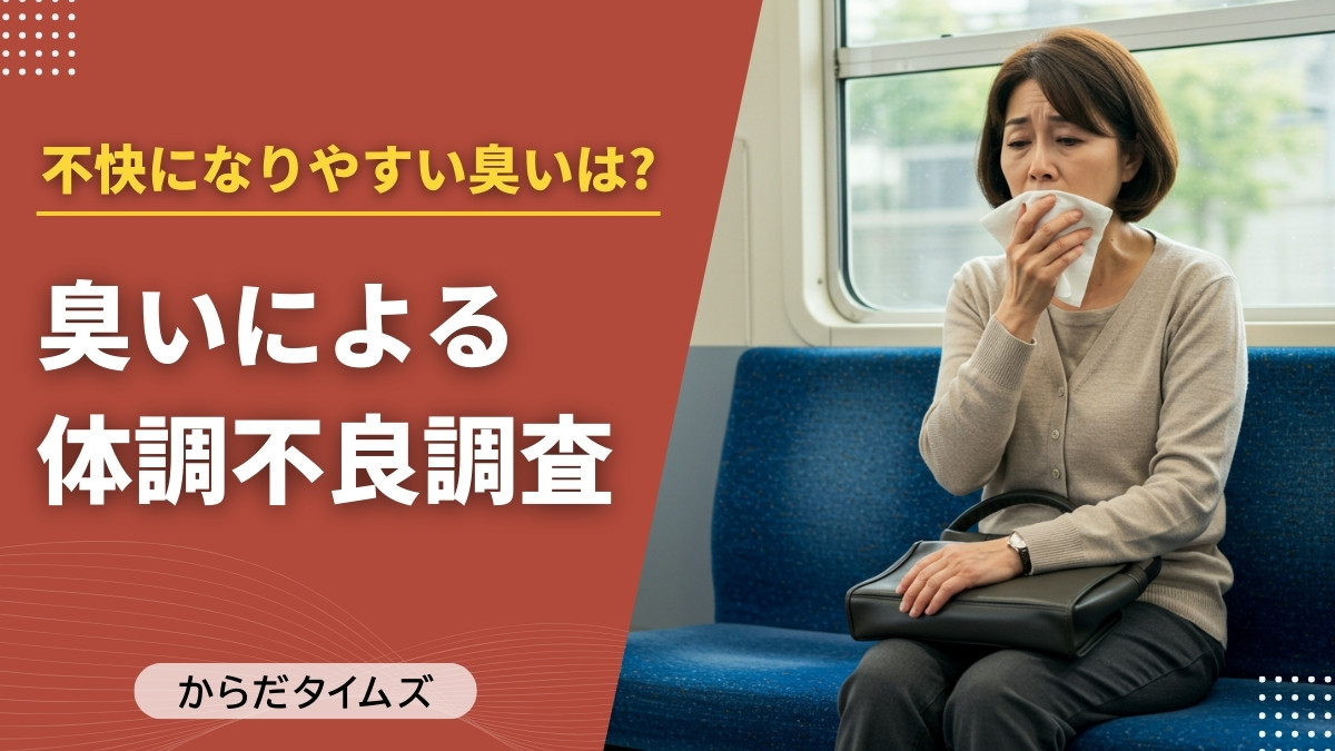 においによって不快な気分やストレス、体調の変化を感じた人は6割以上！特に女性で多数派に