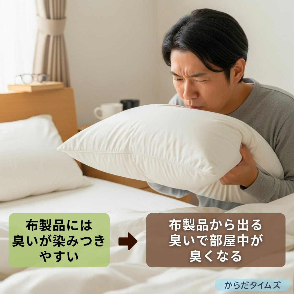 加齢臭で部屋が臭くなる原因