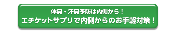 気になる女性特有の体臭 原因別の改善方法を徹底解説 グリーンハウス公式 毎日の健康をサポートする健康食品 サプリメントの通販