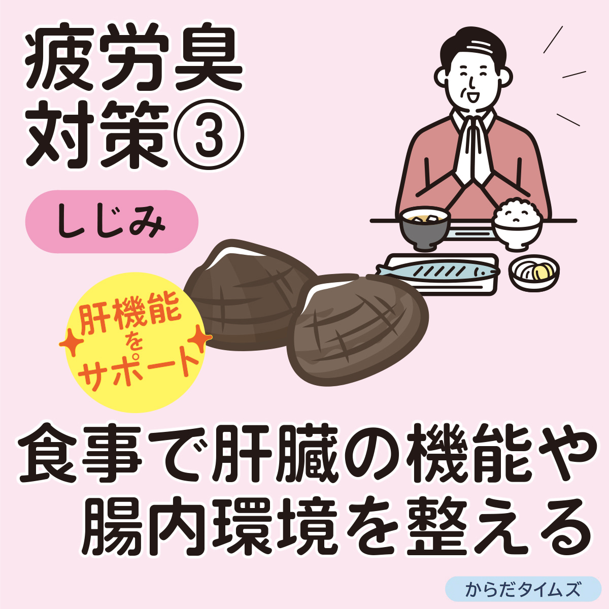 しじみ
