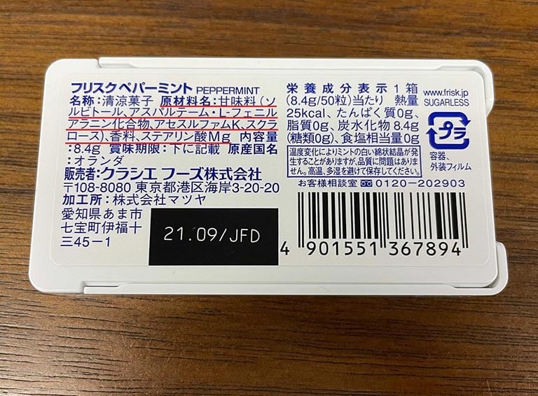 フリスクとミンティアに口臭対策効果はある タブレットの成分を調べてみた グリーンハウス公式 毎日の健康をサポートする健康食品 サプリメントの通販