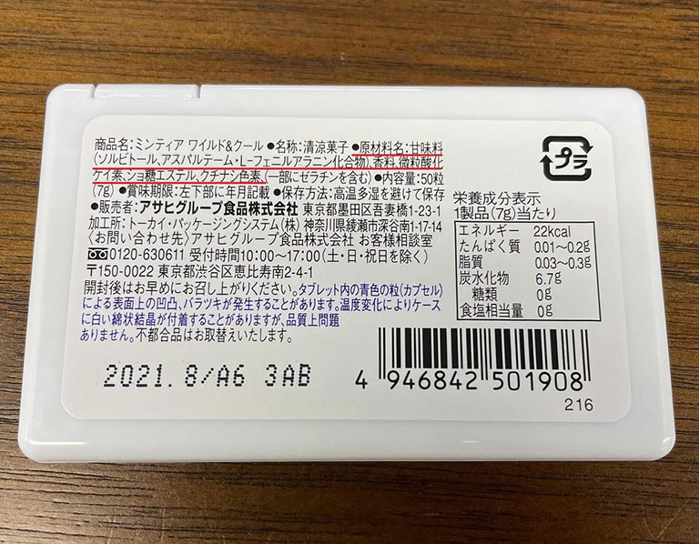 フリスクとミンティアに口臭対策効果はある タブレットの成分を調べてみた グリーンハウス公式