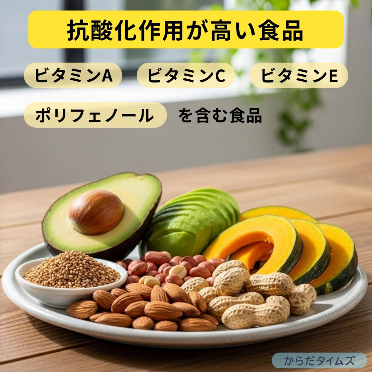 加齢臭対策におすすめの抗酸化作用が高い食べ物