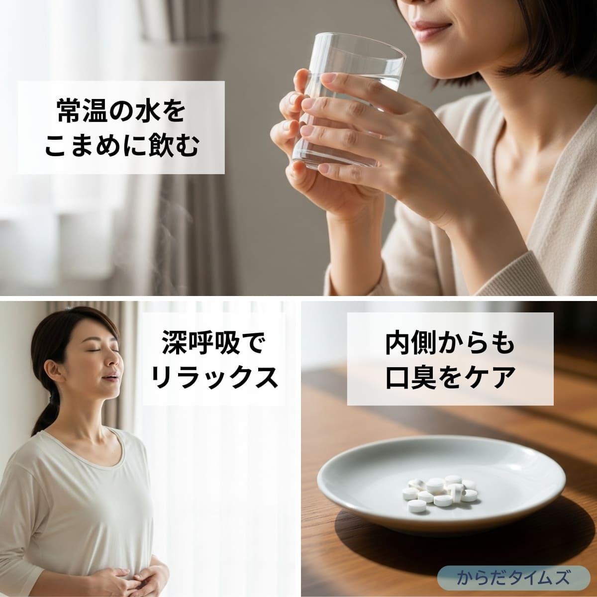 口臭対策は水分補給と自律神経を整えることと内側からのケア