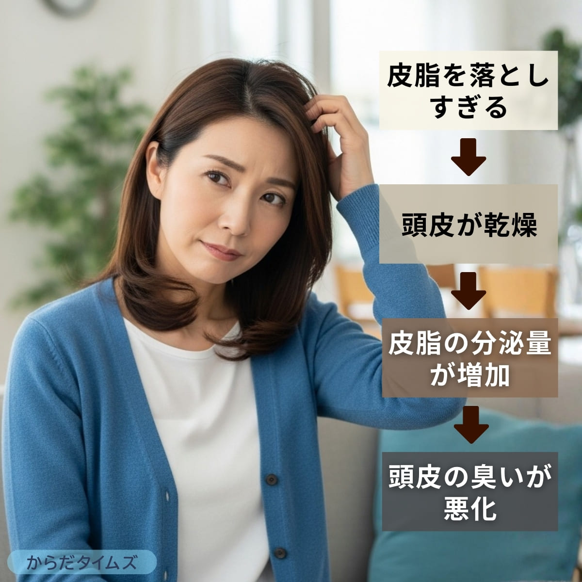 女性の頭皮がクサくなる原因は？