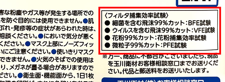 マスクの性能はパッケージを確認